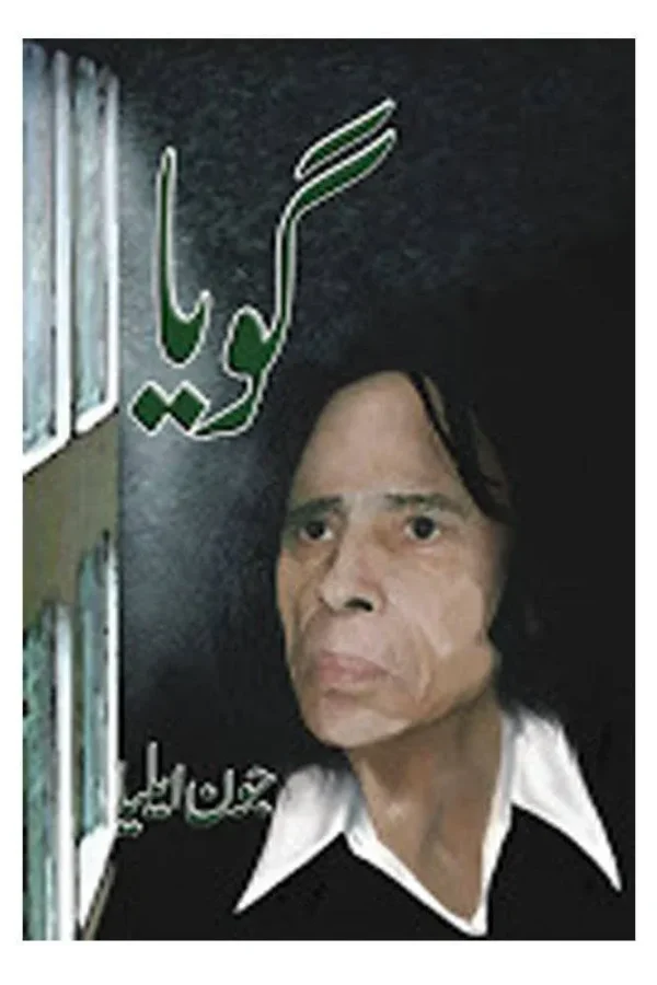 Goya گویا