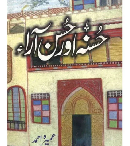 Husna aur Husan Aara