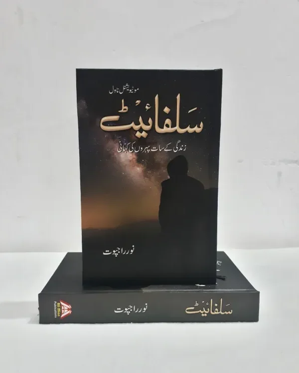 Sulphite a Famous Urdu Novel By Noor Rajpoot