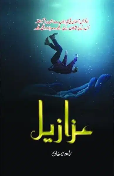 Azazeel / عزازیل by Rabia Khan