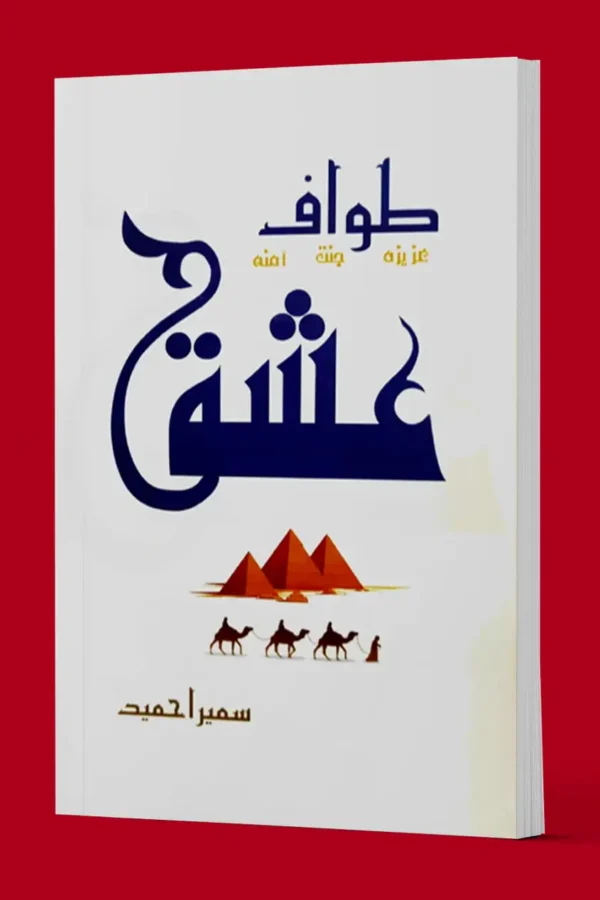 Tawaif e Ishq by Sameer Ahmad