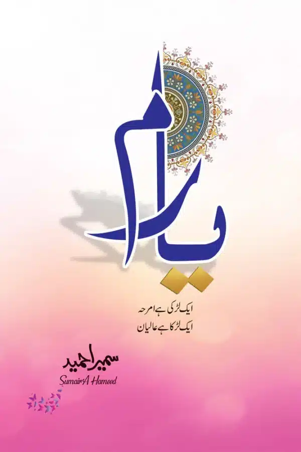 Yaram / یارم by Sumaira Hameed