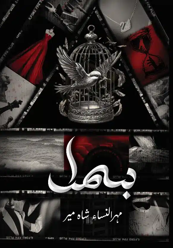 Bismil Part 1 / بسمل by Mehrulnisa Shahmeer